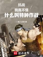 抗日之特种作战