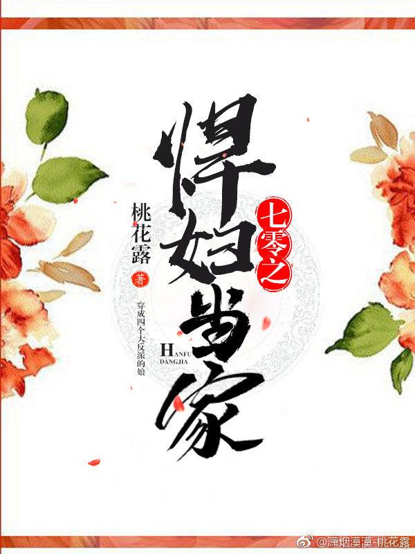 七零之悍妇当家 好看吗