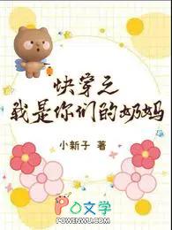 快穿我是你的崽