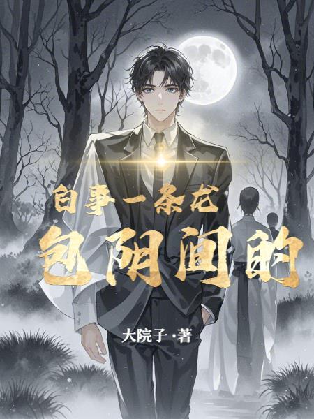 白事一条龙挣钱吗