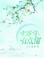 七零年有点甜霍英杰