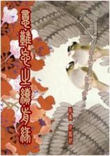 意难忘之续前缘by夜笼纱