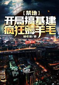 禁地探险之开局