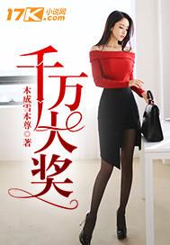 千万大奖征找证伪加强倍数含量两筛