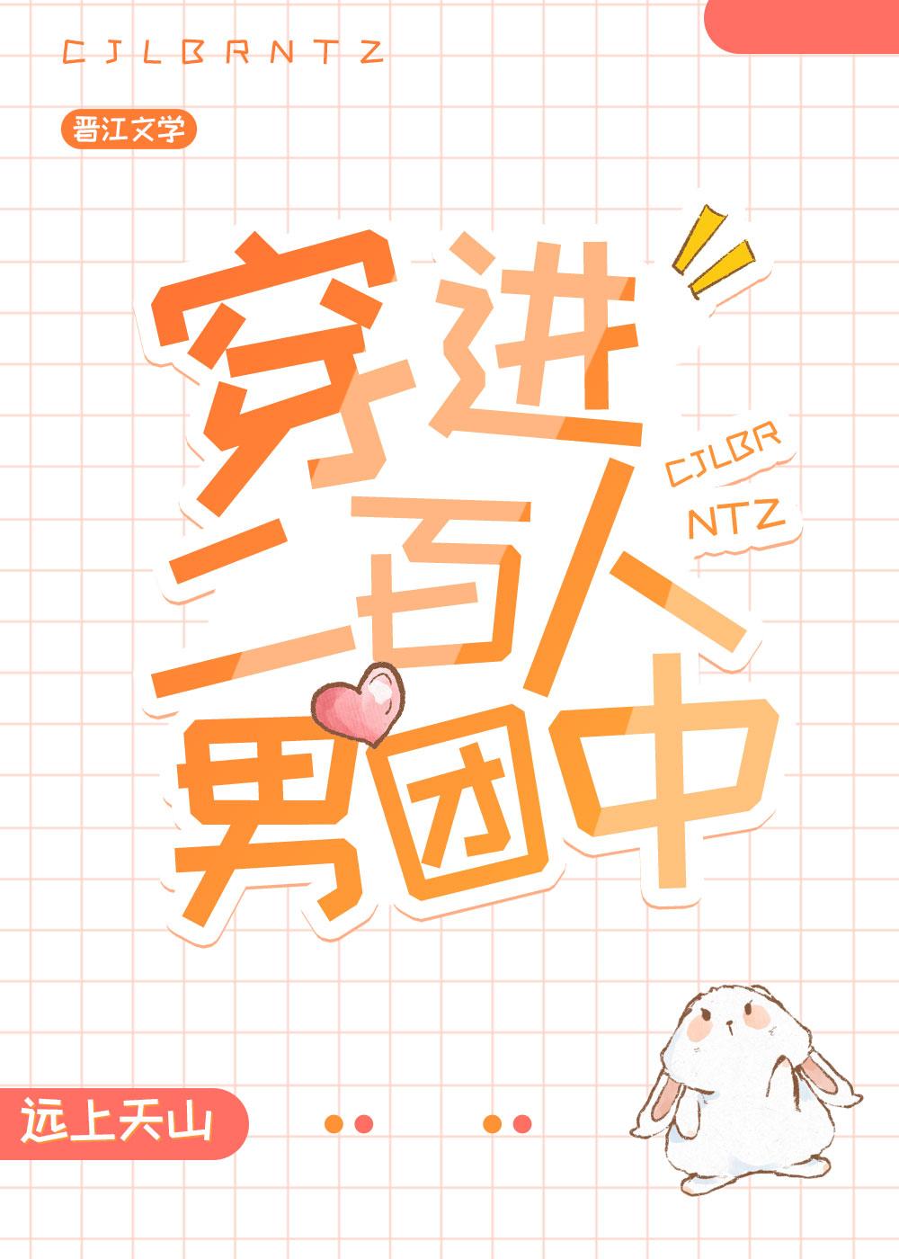 穿进二百人男团txt文档