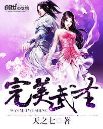 恒星级完美武圣