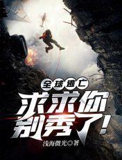 全球逃亡开局干掉追捕者