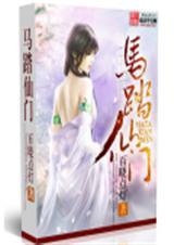 马踏蹬风水宝地视频