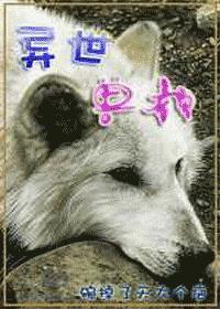 异世兽颜全文免费