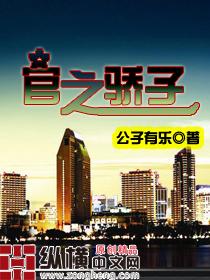 官场骄子全文免费阅读