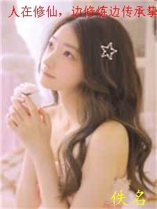 修真者在人间