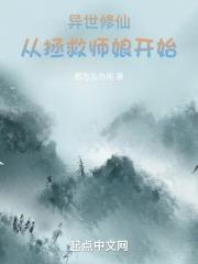 异世修仙:从拯救师娘开始